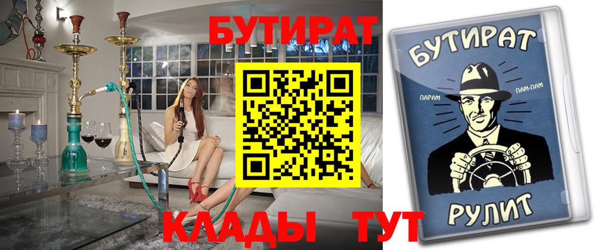 Бутират Butirat Каспийск