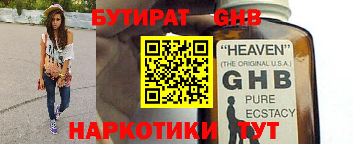 БУТИРАТ бутандиол  Вход с VPN  Каспийск 
