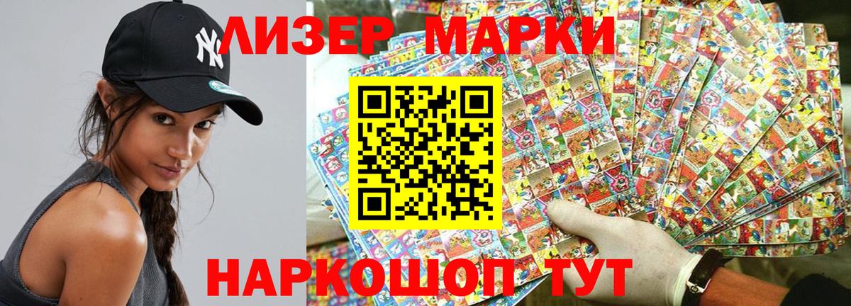 Наркотические марки 1500мкг Каспийск